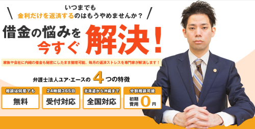 弁護士法人ユア・エース